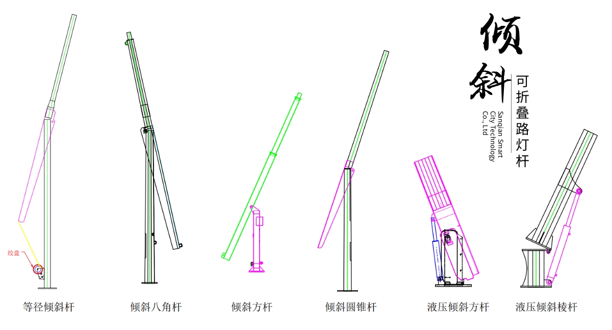 Foldable and Tiltable Street Lamp Pole